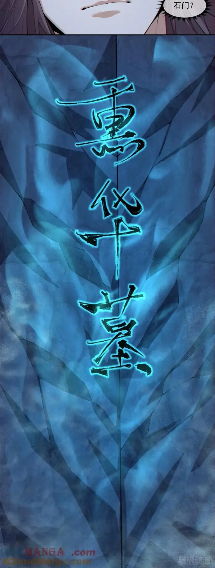 《我的徒弟都是大反派》第三百七十三回图49