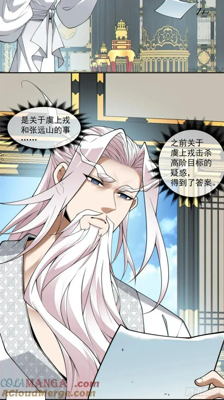 《我的徒弟都是大反派》第三百七十三回图7