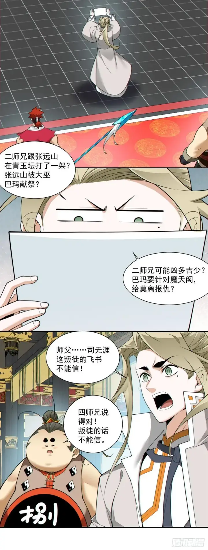 《我的徒弟都是大反派》第三百七十三回图9