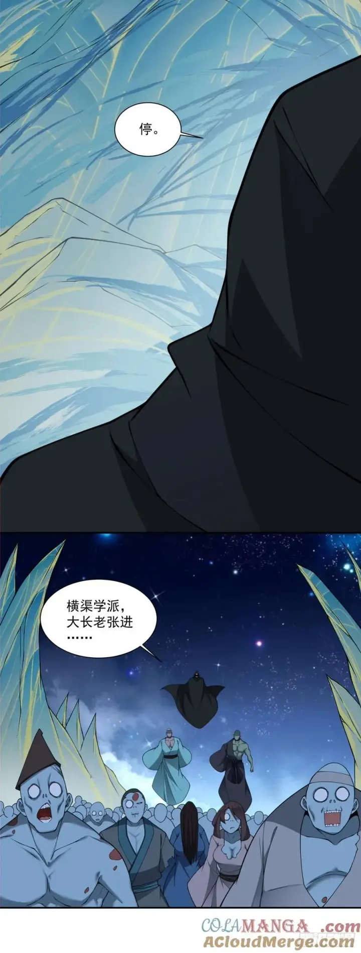 《我的徒弟都是大反派》第三百七十四回图13