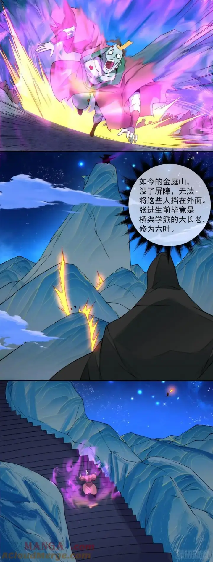 《我的徒弟都是大反派》第三百七十四回图17