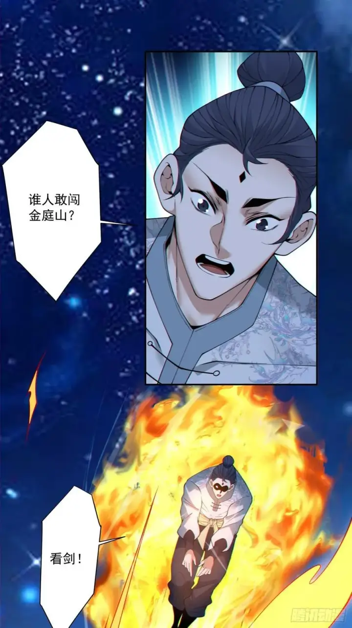 《我的徒弟都是大反派》第三百七十四回图18