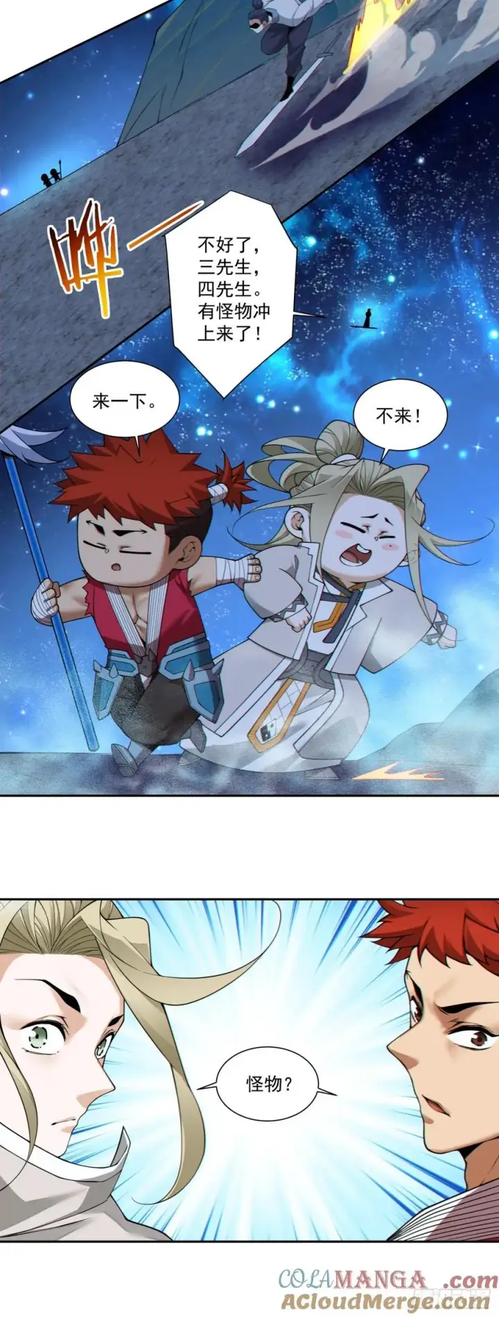 《我的徒弟都是大反派》第三百七十四回图21