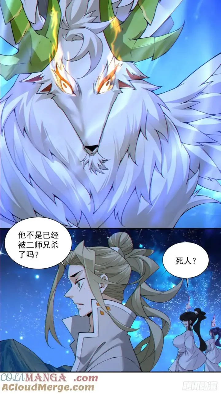 《我的徒弟都是大反派》第三百七十四回图27