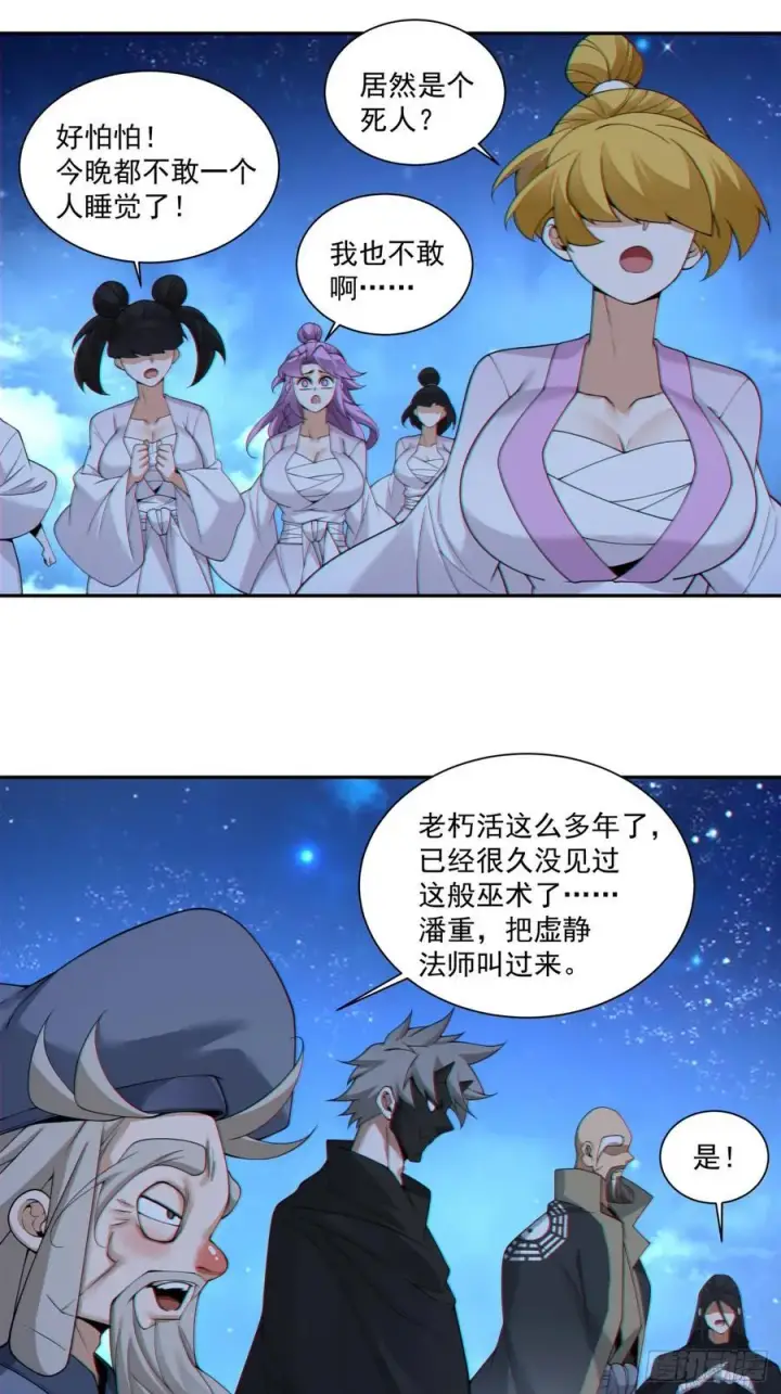 《我的徒弟都是大反派》第三百七十四回图28