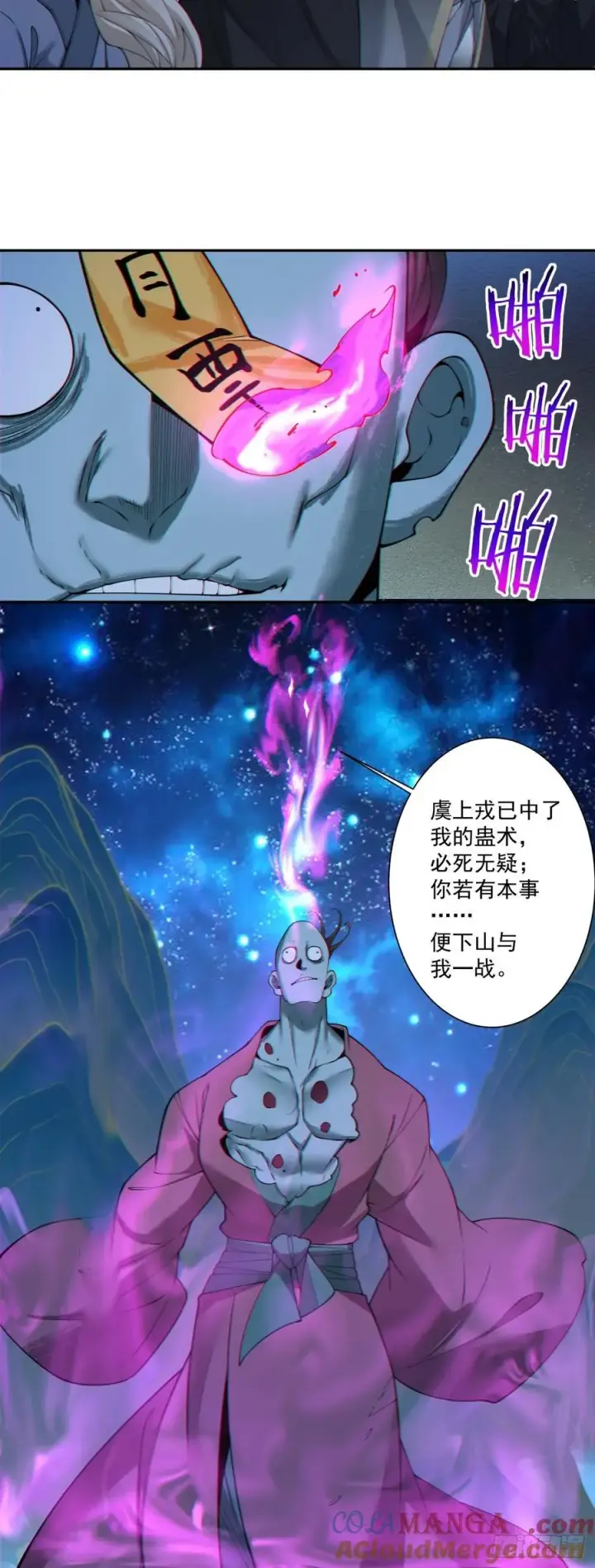 《我的徒弟都是大反派》第三百七十四回图29