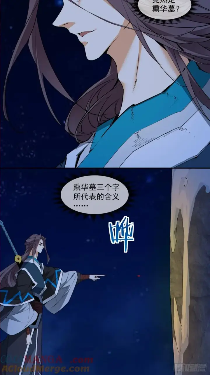 《我的徒弟都是大反派》第三百七十四回图3