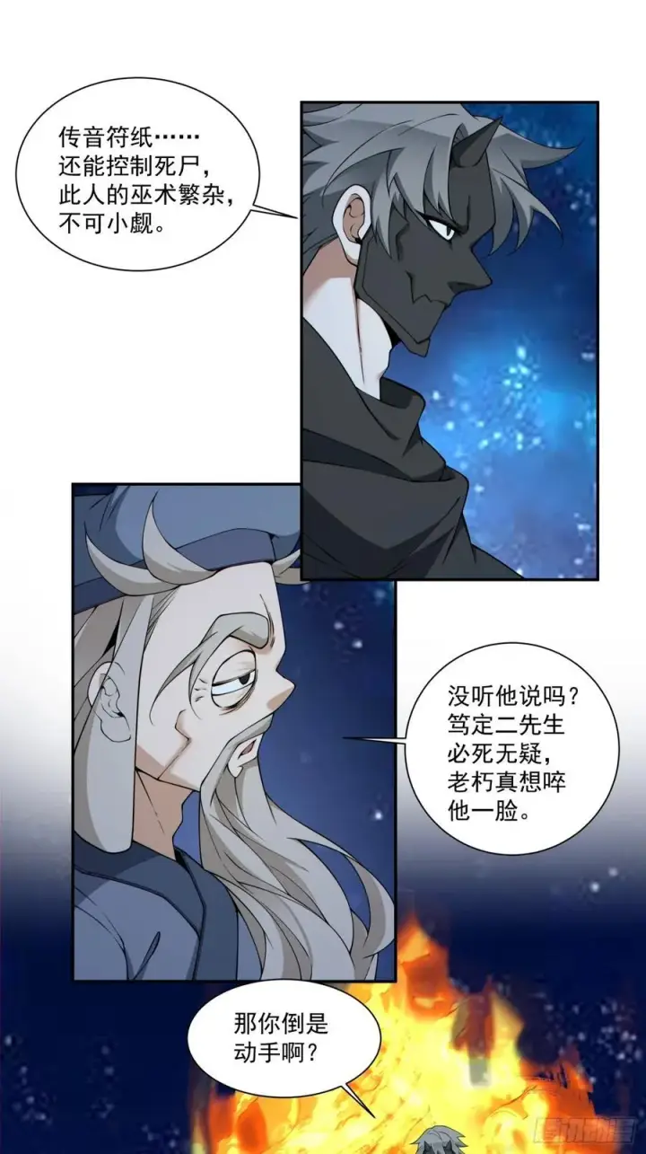 《我的徒弟都是大反派》第三百七十四回图30