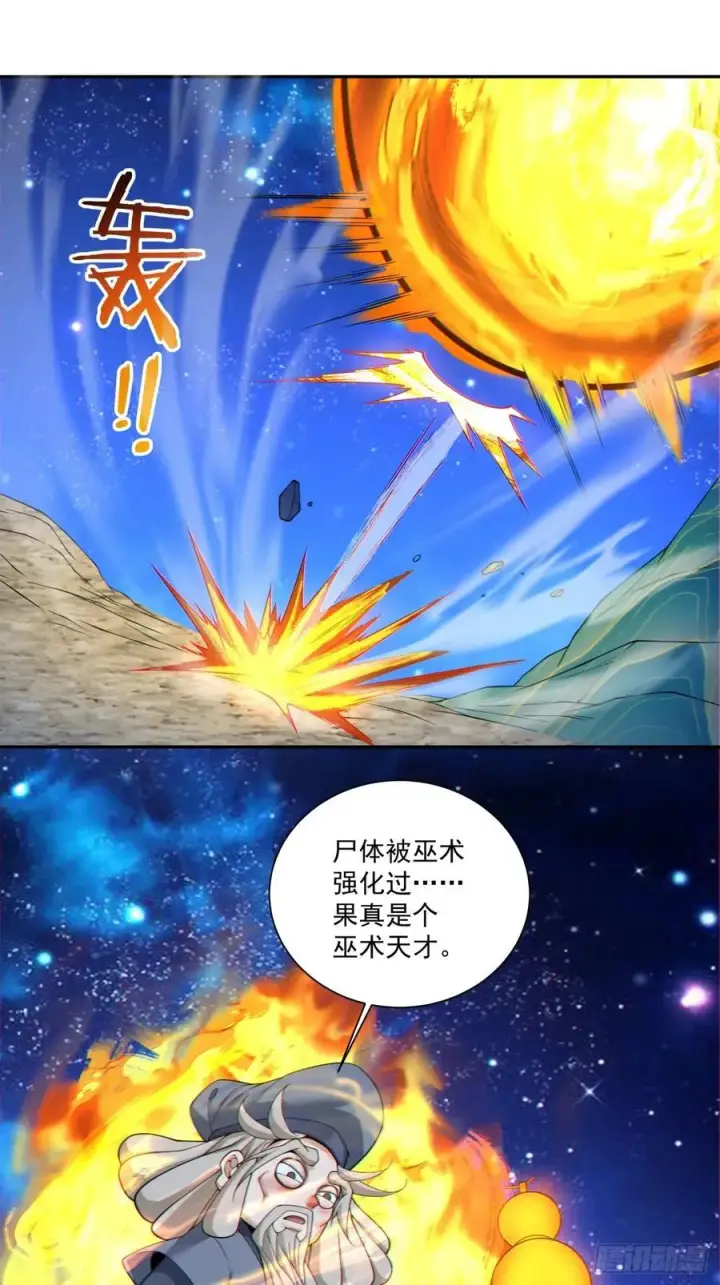 《我的徒弟都是大反派》第三百七十四回图34