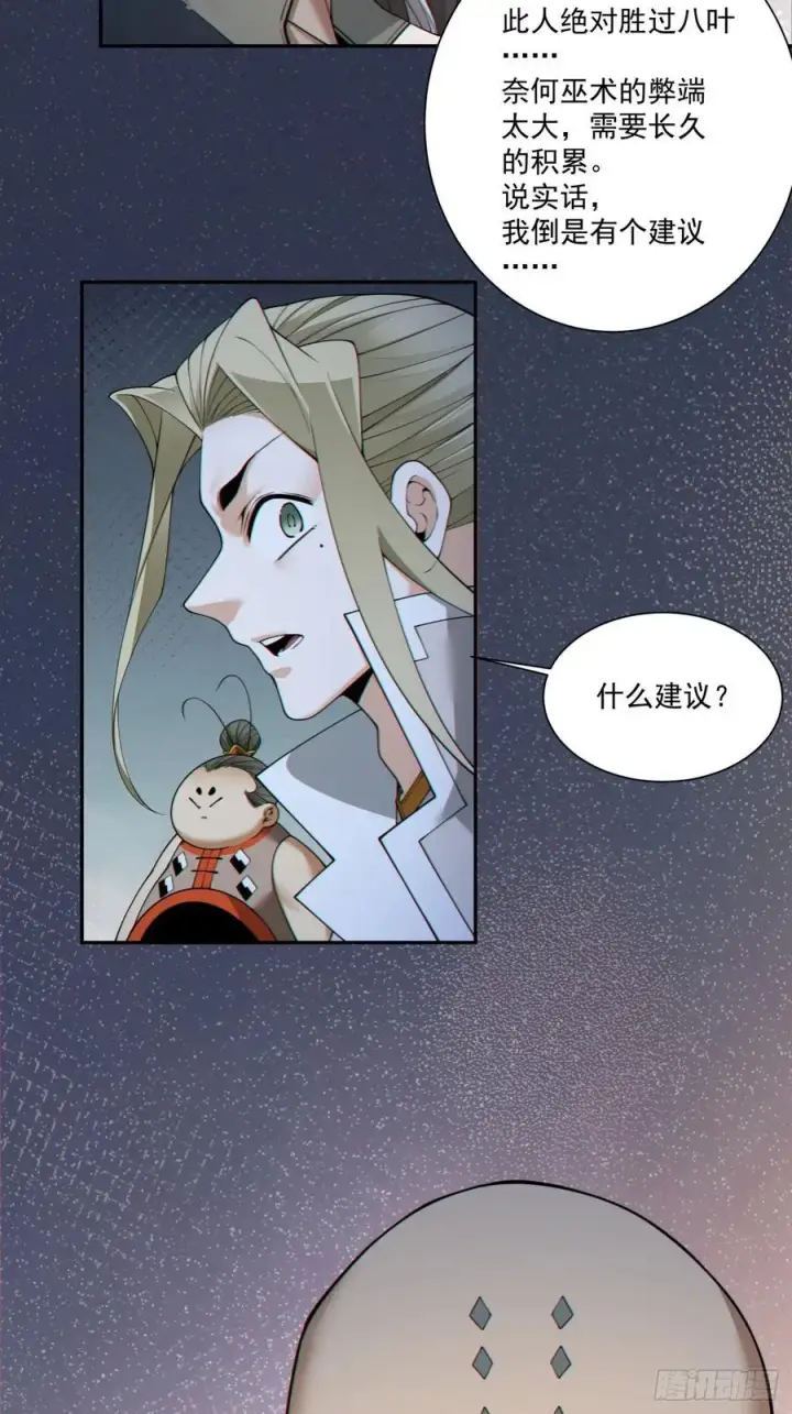 《我的徒弟都是大反派》第三百七十四回图36