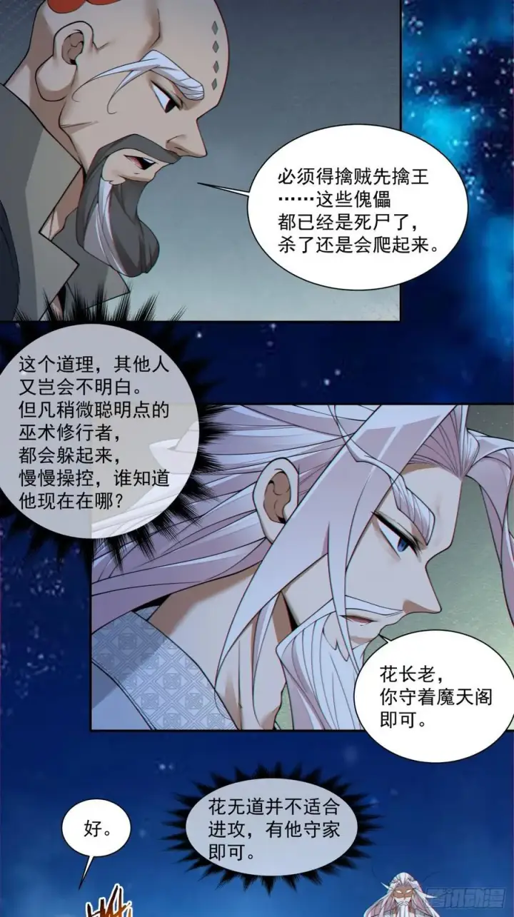 《我的徒弟都是大反派》第三百七十五回图12
