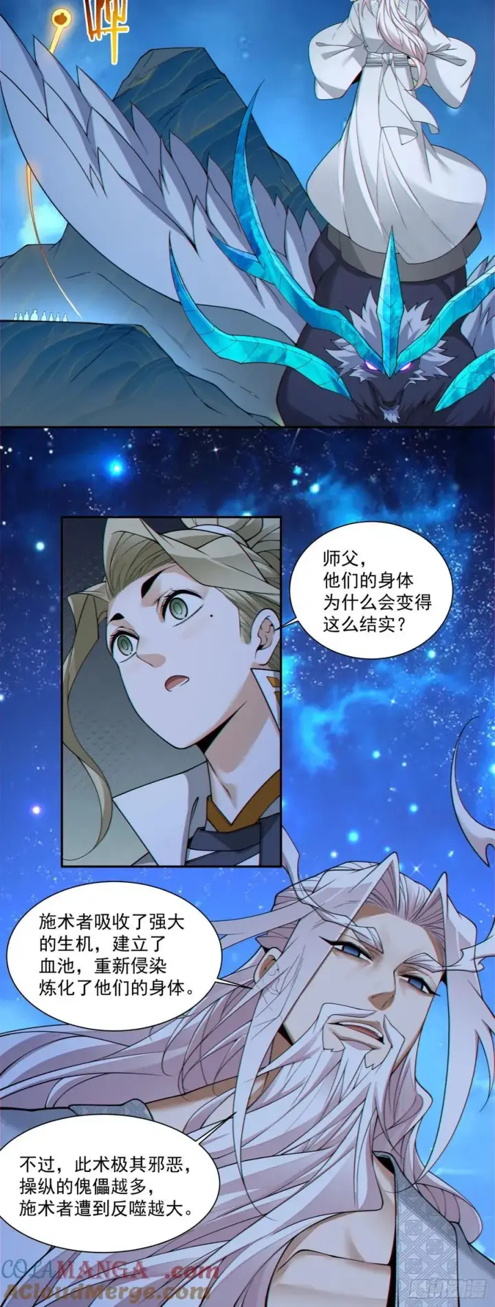 《我的徒弟都是大反派》第三百七十五回图13