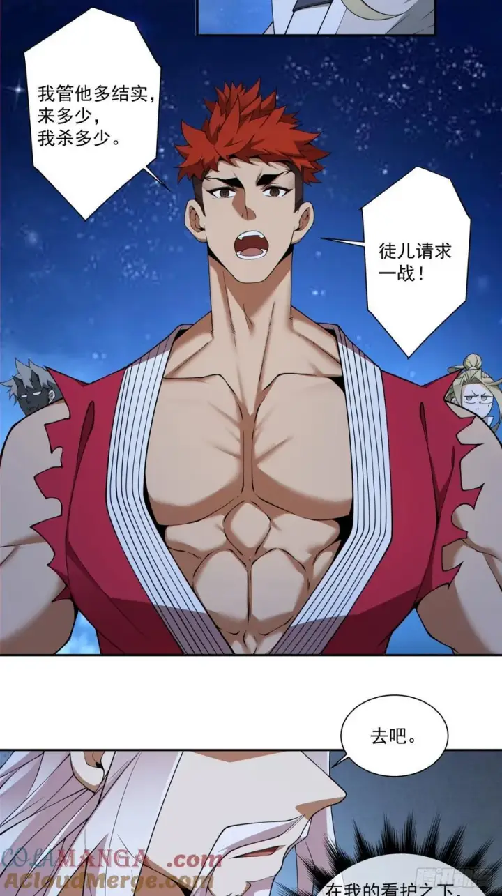 《我的徒弟都是大反派》第三百七十五回图15