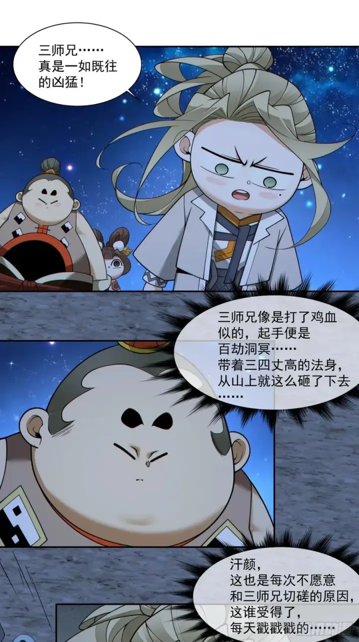 《我的徒弟都是大反派》第三百七十五回图18