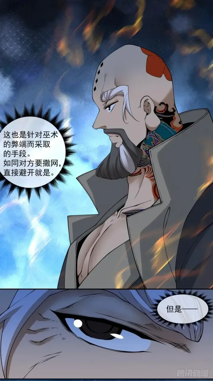 《我的徒弟都是大反派》第三百七十五回图2