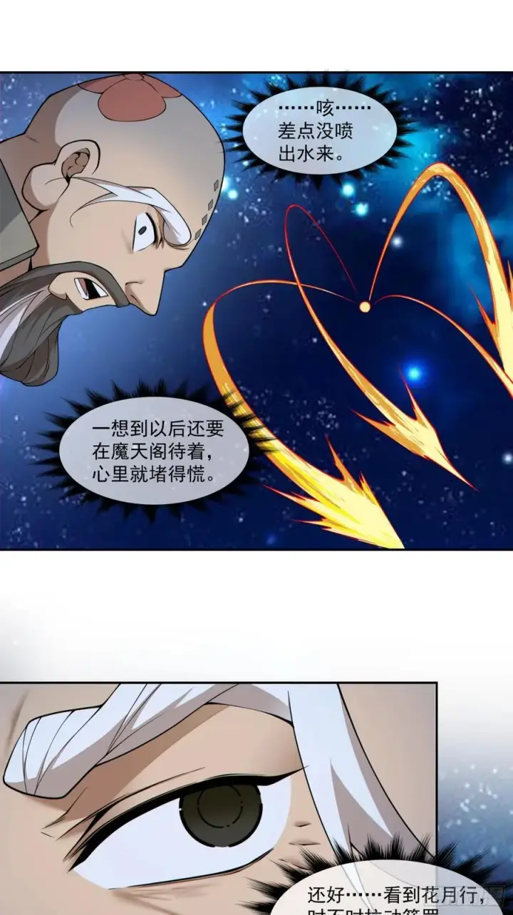 《我的徒弟都是大反派》第三百七十五回图22