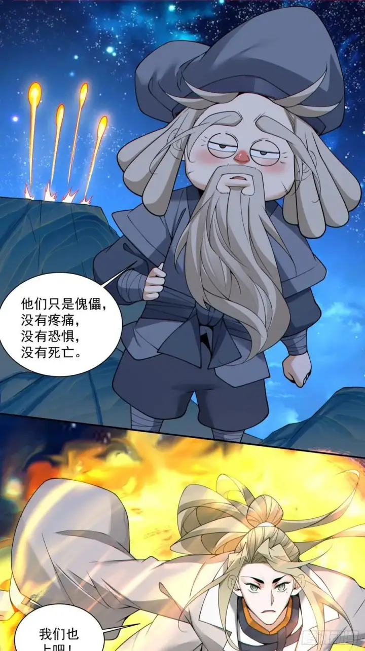 《我的徒弟都是大反派》第三百七十五回图26
