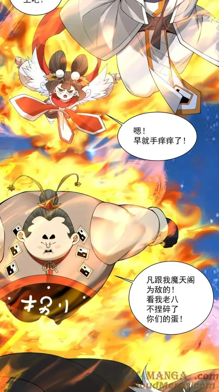 《我的徒弟都是大反派》第三百七十五回图27