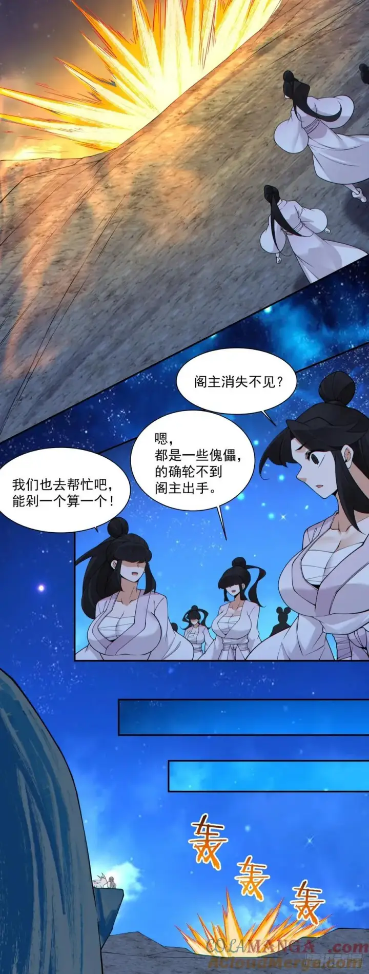 《我的徒弟都是大反派》第三百七十五回图29