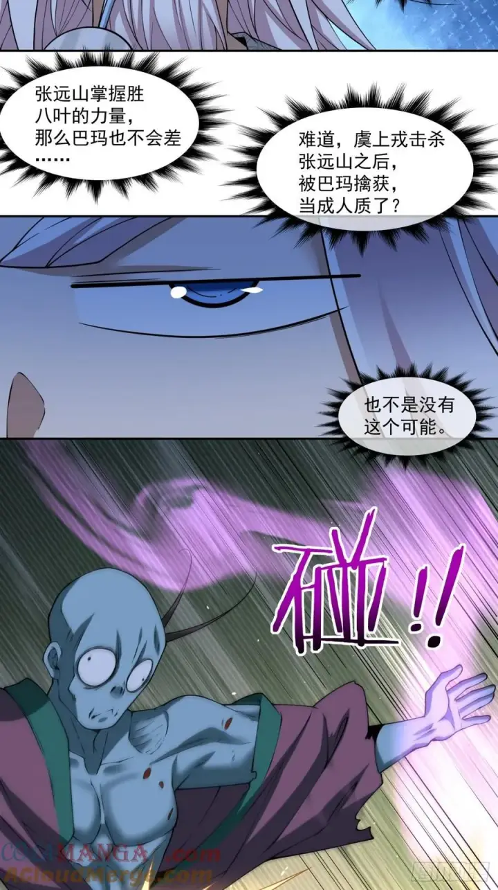 《我的徒弟都是大反派》第三百七十五回图31