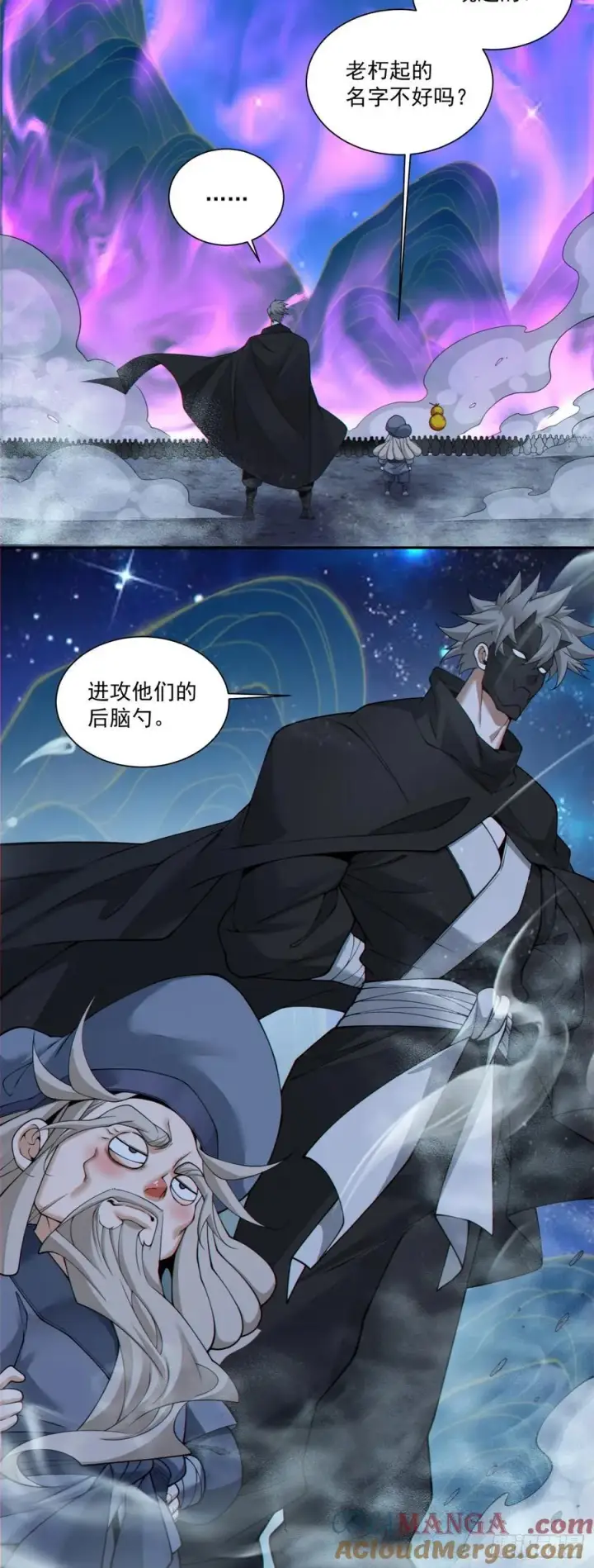 《我的徒弟都是大反派》第三百七十五回图41