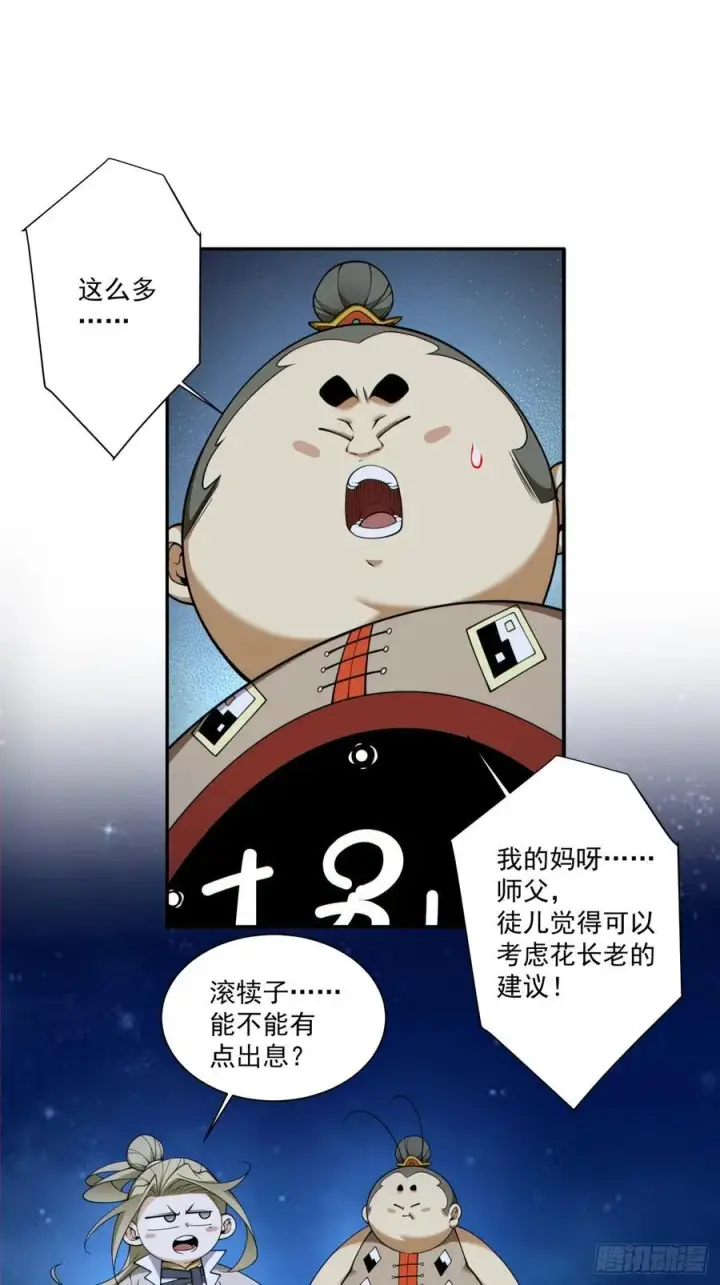 《我的徒弟都是大反派》第三百七十五回图6