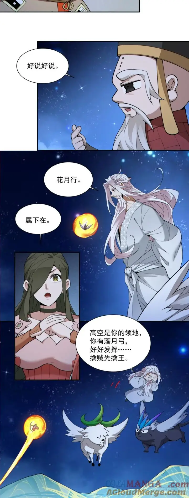 《我的徒弟都是大反派》第三百七十五回图9