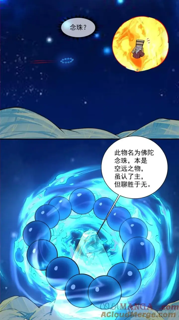 《我的徒弟都是大反派》第三百七十六回图19