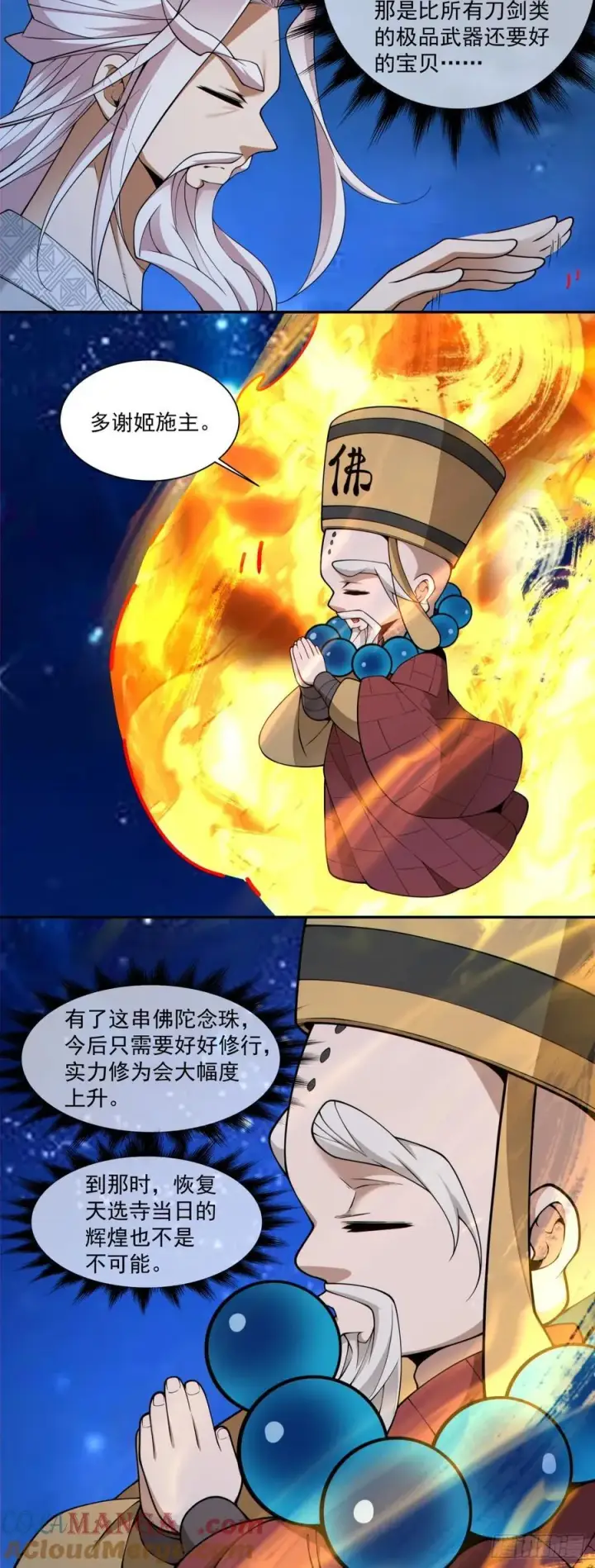 《我的徒弟都是大反派》第三百七十六回图21