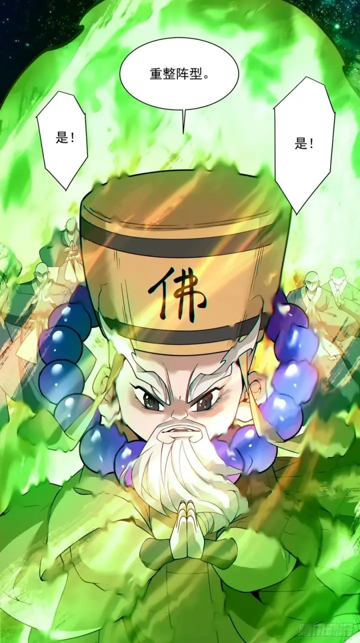 《我的徒弟都是大反派》第三百七十六回图22