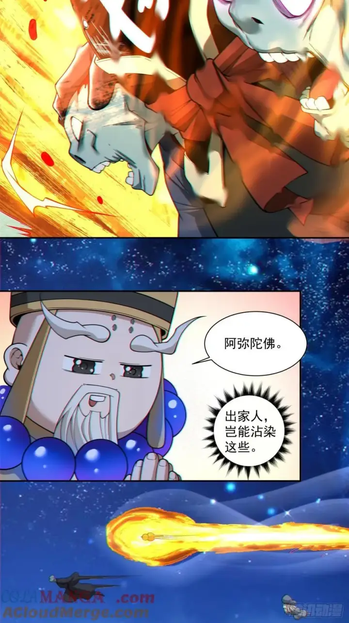 《我的徒弟都是大反派》第三百七十六回图27