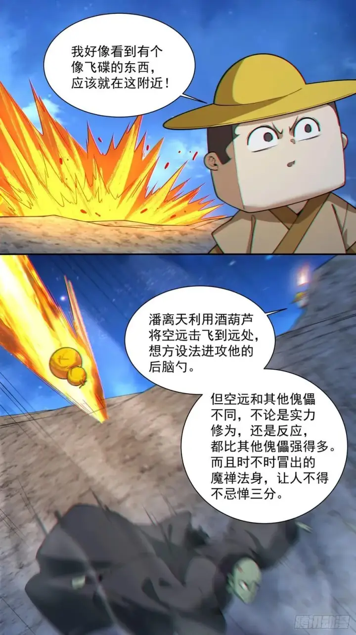 《我的徒弟都是大反派》第三百七十六回图28