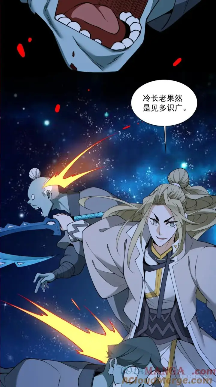 《我的徒弟都是大反派》第三百七十六回图3