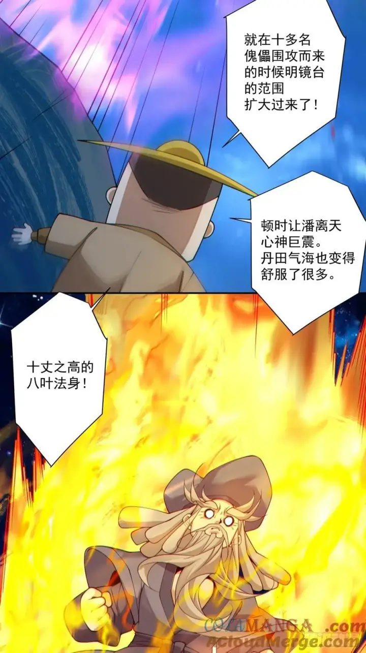 《我的徒弟都是大反派》第三百七十六回图31
