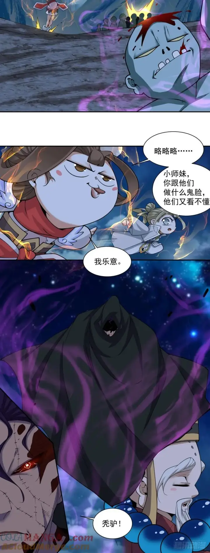 《我的徒弟都是大反派》第三百七十六回图37