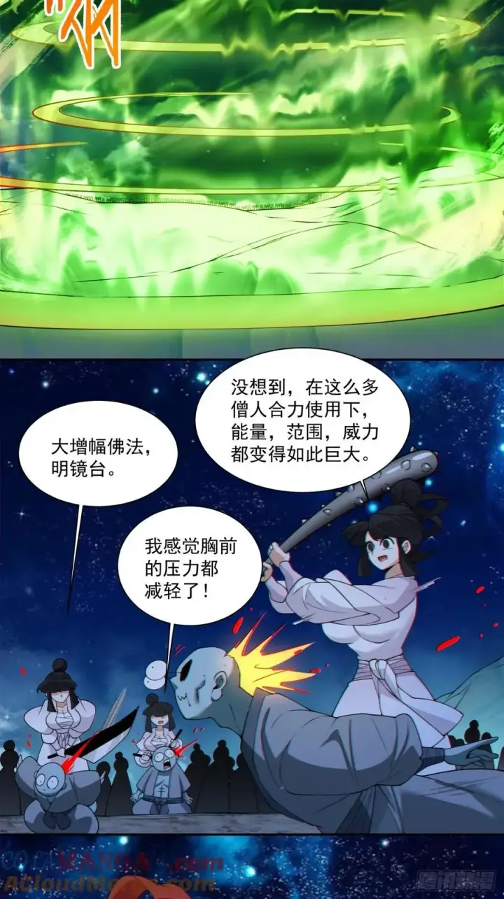 《我的徒弟都是大反派》第三百七十六回图7