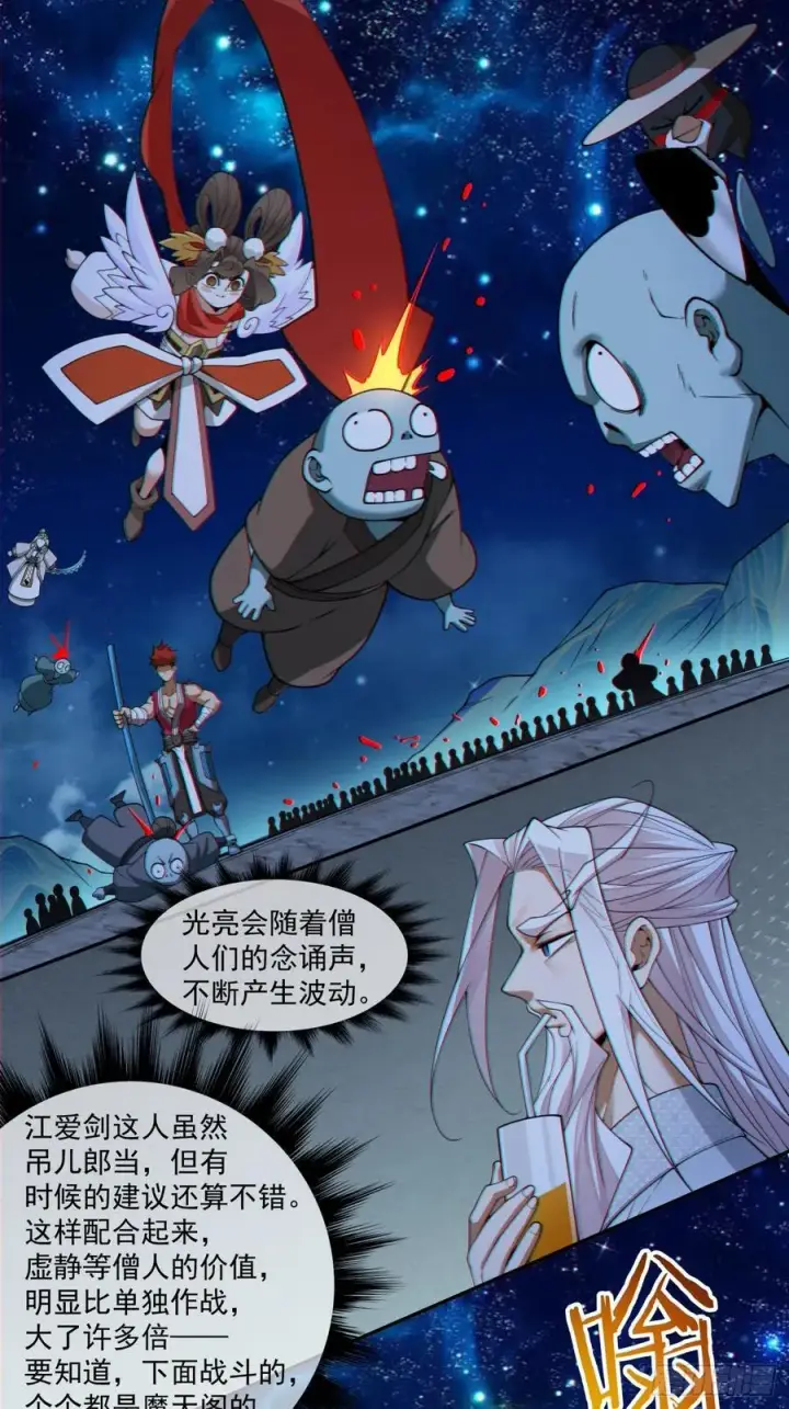 《我的徒弟都是大反派》第三百七十六回图8