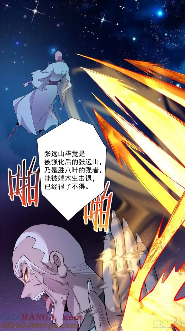 《我的徒弟都是大反派》第三百七十七回图10