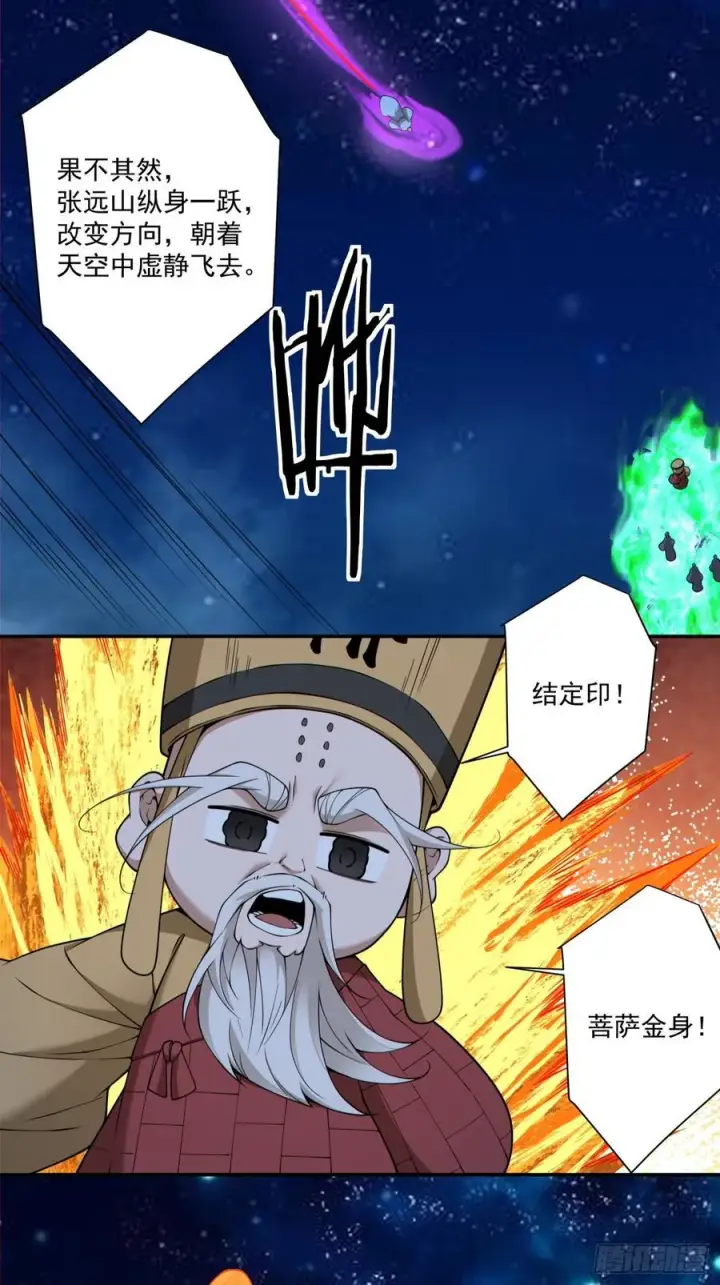《我的徒弟都是大反派》第三百七十七回图12