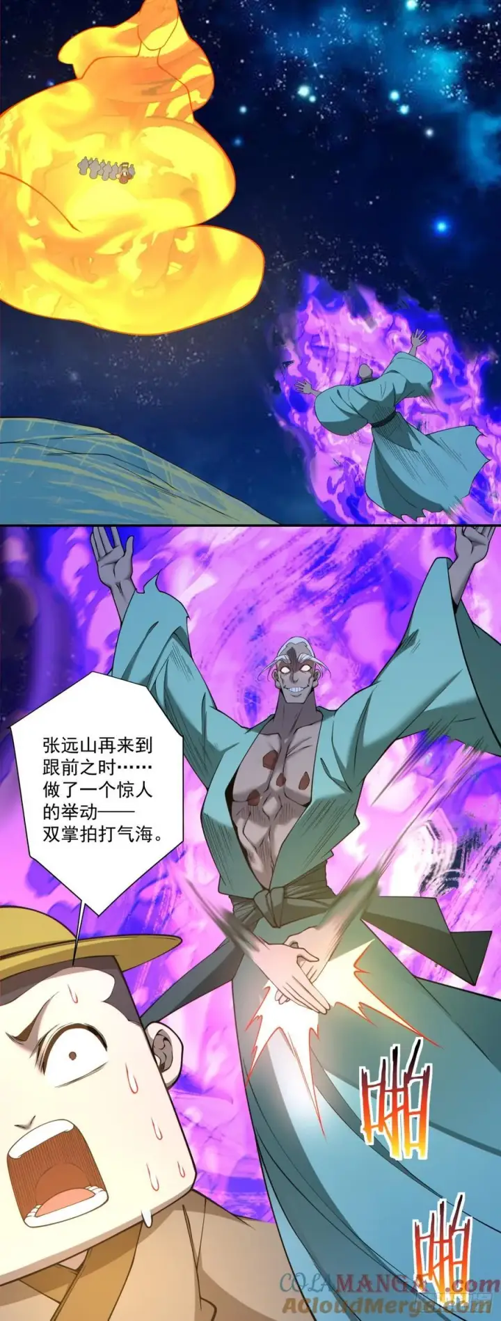 《我的徒弟都是大反派》第三百七十七回图13