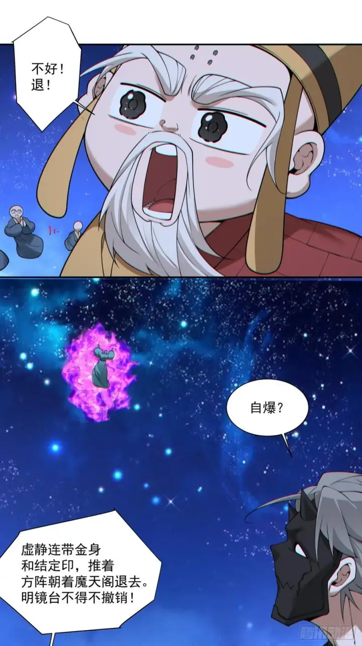 《我的徒弟都是大反派》第三百七十七回图14