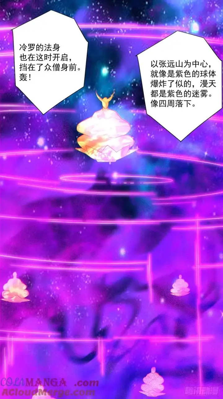 《我的徒弟都是大反派》第三百七十七回图22