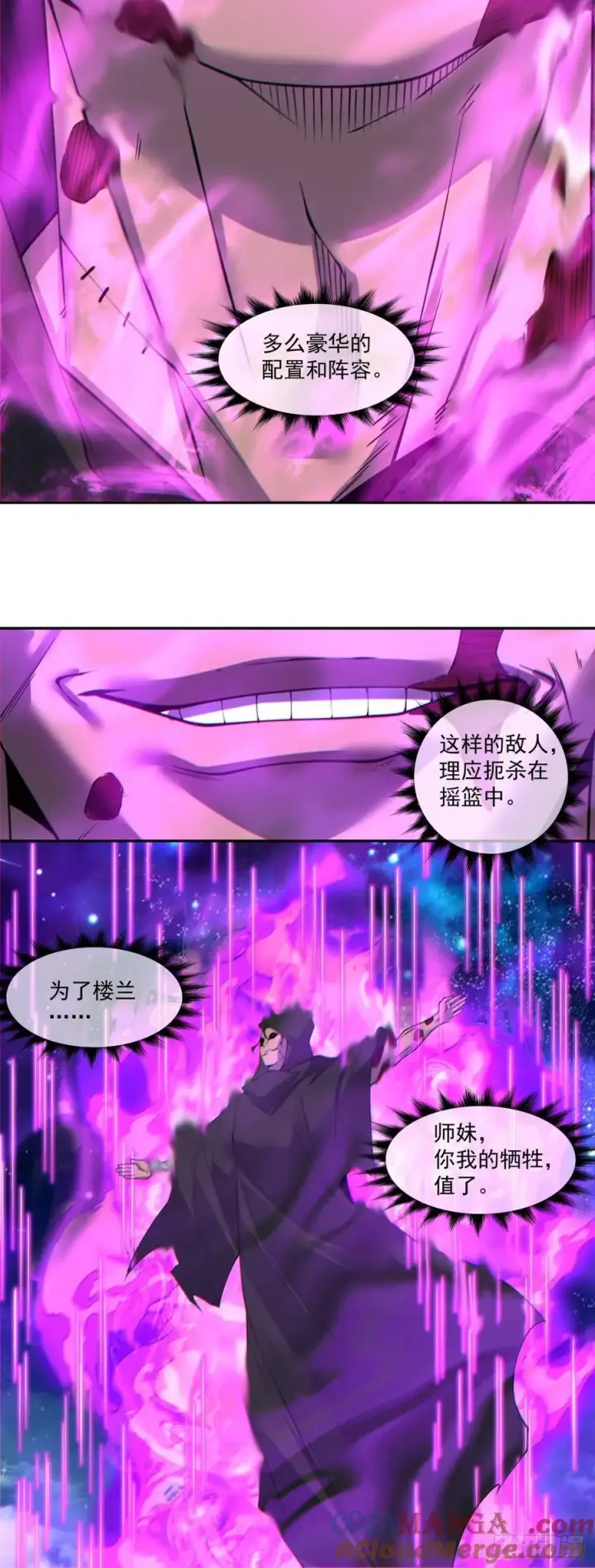 《我的徒弟都是大反派》第三百七十七回图25