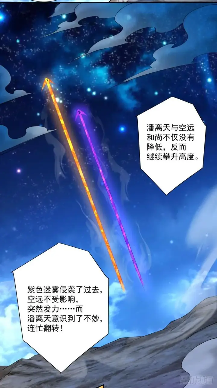 《我的徒弟都是大反派》第三百七十七回图27