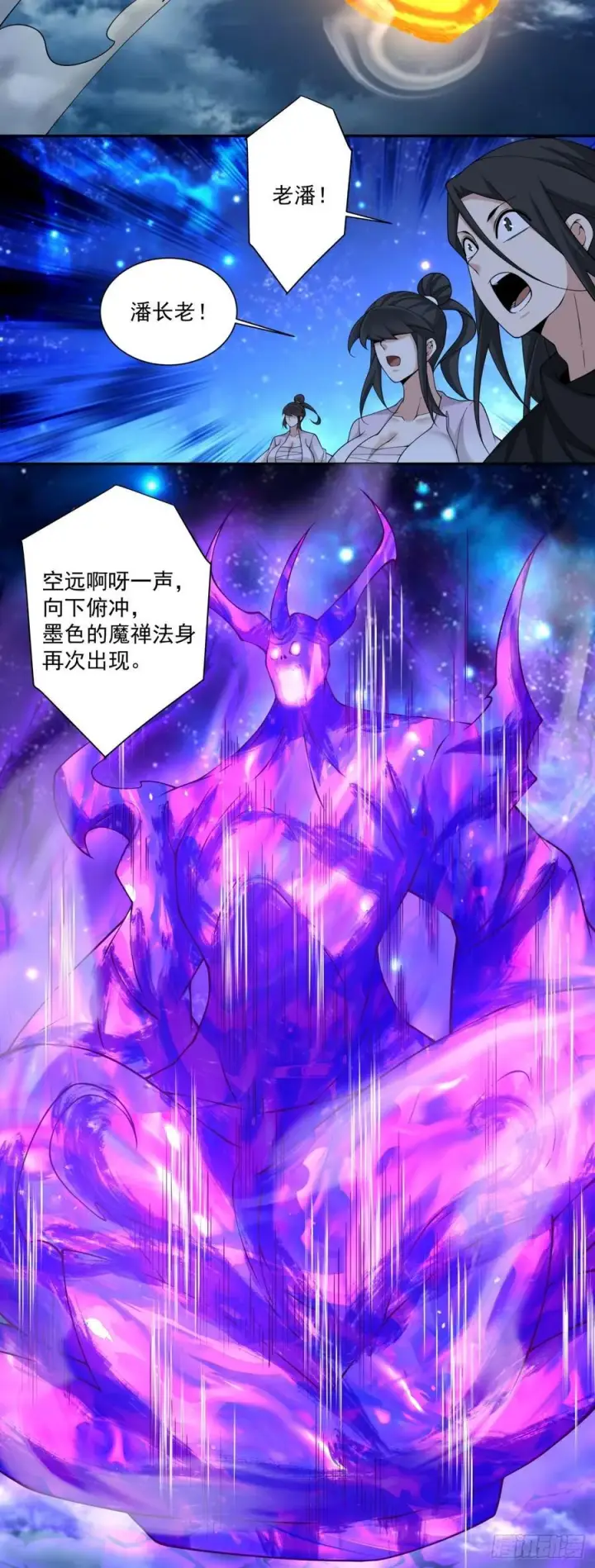 《我的徒弟都是大反派》第三百七十七回图29