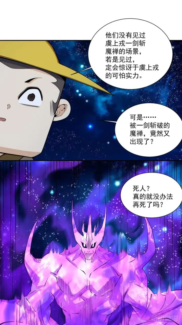 《我的徒弟都是大反派》第三百七十七回图30