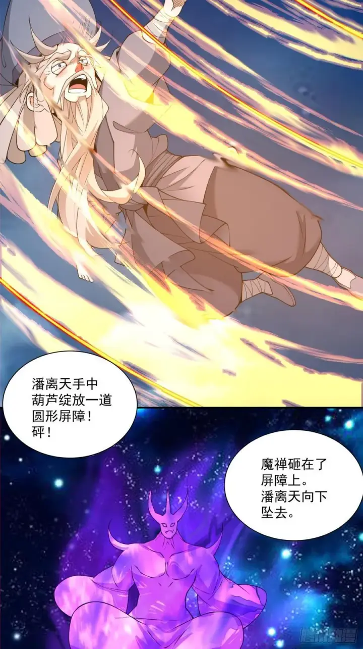 《我的徒弟都是大反派》第三百七十七回图32