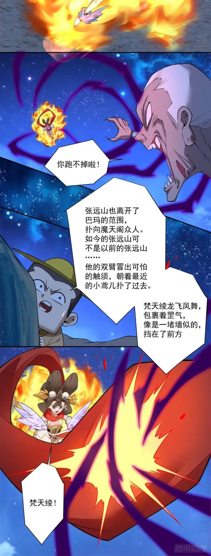 《我的徒弟都是大反派》第三百七十七回图5