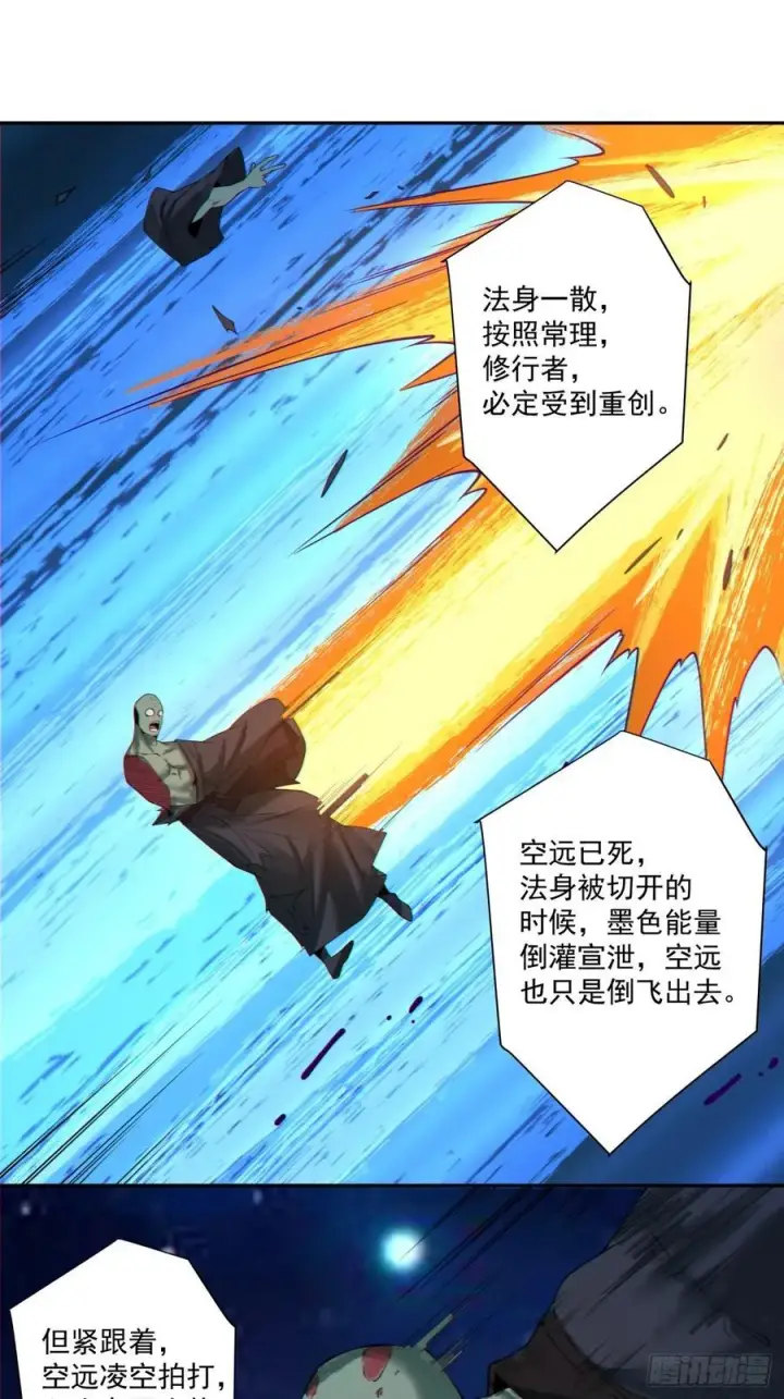 《我的徒弟都是大反派》第三百七十八回图18