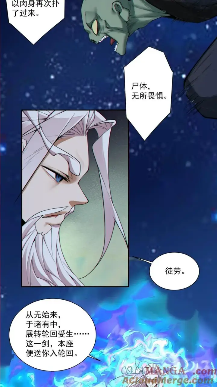 《我的徒弟都是大反派》第三百七十八回图19